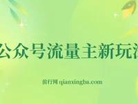 公众号流量主新玩法：AI制作水墨关二爷变现