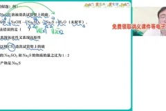 高一化学寒假冲顶班（林森主讲）