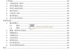 日语语法大全整理笔记