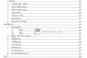 日语语法大全整理笔记