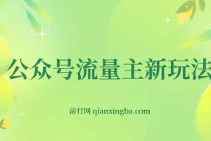 公众号流量主新玩法：AI制作水墨关二爷变现