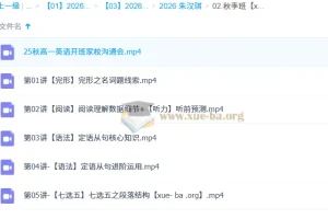 朱汉琪高一英语暑假班与秋季班课程