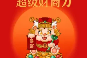 超级财商力：收获财富人生