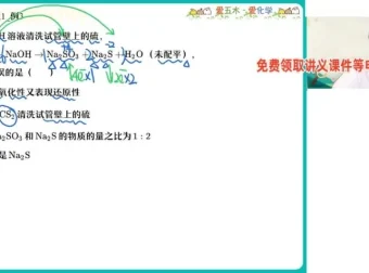 高一化学寒假冲顶班（林森主讲）