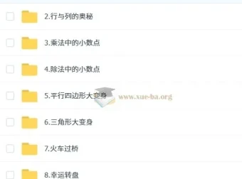 五年级数学培训班（秋上·人教版）
