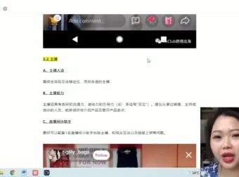 TikTok跨境电商运营实战：从0到1快速起号教程
