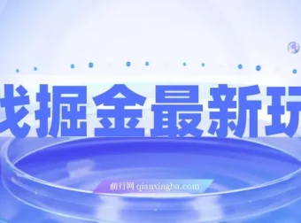 霸业手游游戏掘金玩法，小白一部手机轻松变现