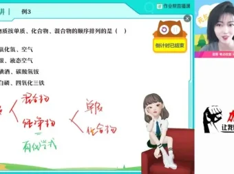 杨雯智初三化学暑假课程