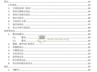 日语语法大全整理笔记