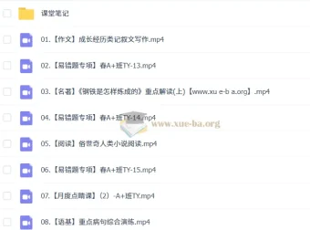 初二语文宋北平A+全季课程