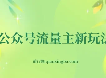公众号流量主新玩法：AI制作水墨关二爷变现