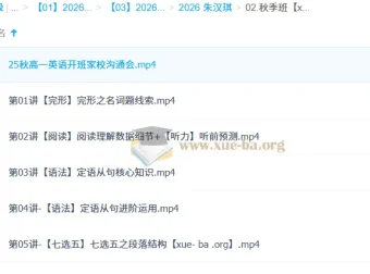 朱汉琪高一英语暑假班与秋季班课程