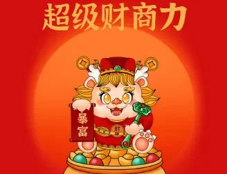 超级财商力：收获财富人生