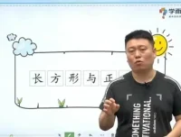 小学三年级数学思维提升5级课程