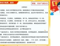 2024高考地理冲刺：孙国勇老师自然+人文+区域热点解题技巧课程