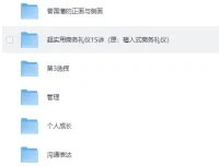 一书一课付费课程资料合集
