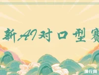 AI对口型赛道经典影视剧趣味二创保姆级教程