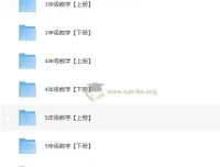 清华附小1 – 6年级小学数学全套课程