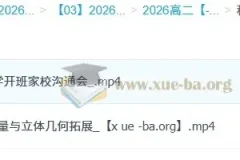 贾帅高二数学2026暑假班与秋季班课程