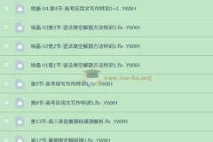 2025 高三高考英语徐磊暑秋寒课程