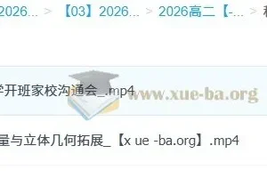 贾帅高二数学2026暑假班与秋季班课程