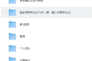 一书一课付费课程资料合集