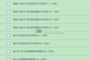 2025 高三高考英语徐磊暑秋寒课程