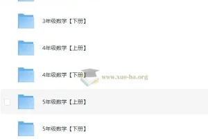 清华附小1 – 6年级小学数学全套课程