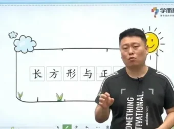 小学三年级数学思维提升5级课程