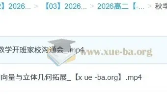 贾帅高二数学2026暑假班与秋季班课程