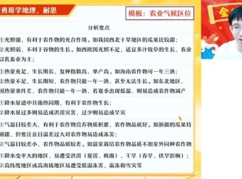 2024高考地理冲刺：孙国勇老师自然+人文+区域热点解题技巧课程