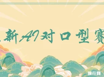 AI对口型赛道经典影视剧趣味二创保姆级教程