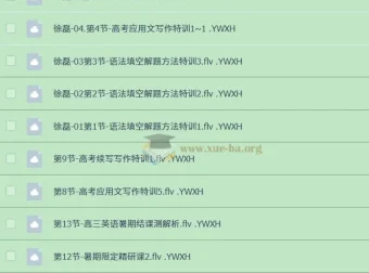 2025 高三高考英语徐磊暑秋寒课程