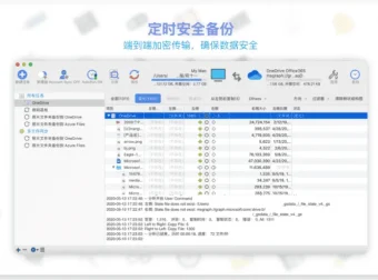 数据同步备份软件GoodSync