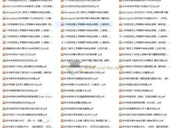 2024年10月初中七八九年级学习资料大全