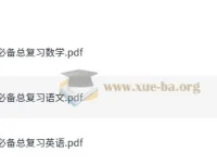 小升初语数英必备总复习资料