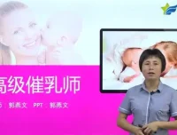 高级催乳师培训：全面掌握催乳技巧与乳房保健