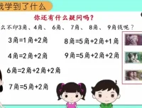 北师大版二年级数学上册动画微课全解析