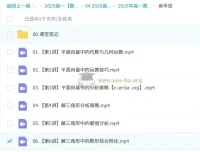 陈雪高中数学2027届2024 – 2025高一全年课程