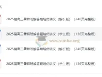 2025届高三高考数学暑假班解答题培优讲义（含学生版与解析版）