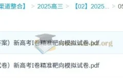 【浙大优学】2025版《靶心靶向卷》（数学）