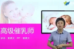 高级催乳师培训：全面掌握催乳技巧与乳房保健