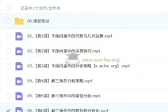 陈雪高中数学2027届2024 – 2025高一全年课程