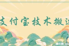 支付宝创作分成技术搬运：小白轻松上手日入500+