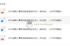 2025届高三高考数学暑假班解答题培优讲义（含学生版与解析版）