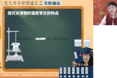 初二物理秋季A+班全攻略：何勇老师精讲
