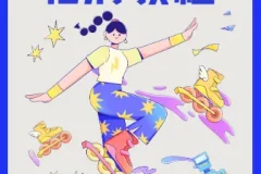 柚子陪你学轮滑基础版教程