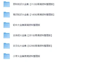 《抖音+小红书22000份中小学精品资料》