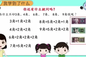 北师大版二年级数学上册动画微课全解析