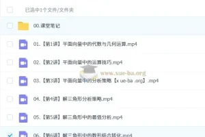 陈雪高中数学2027届2024 – 2025高一全年课程